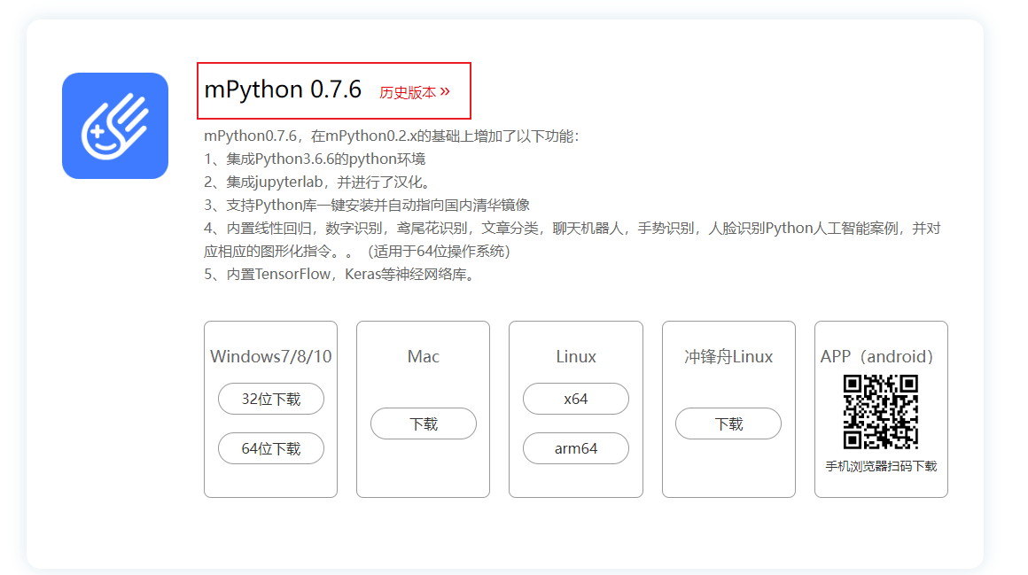 ../_images/welcome_mPython-IDE-download.png